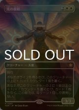 [FOIL] 光の模範/Exemplar of Light (全面アート版) 【日本語版】 [FDN-白R]