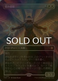 [FOIL] 光の模範/Exemplar of Light (全面アート版) 【日本語版】 [FDN-白R]