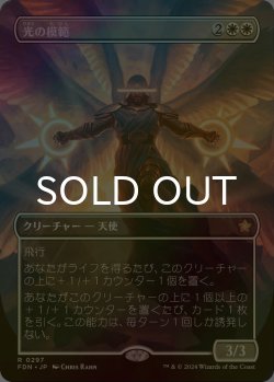 画像1: [FOIL] 光の模範/Exemplar of Light (全面アート版) 【日本語版】 [FDN-白R]