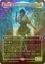 [FOIL] 希望の源、ジアーダ/Giada, Font of Hope (全面アート版) 【日本語版】 [FDN-白R]