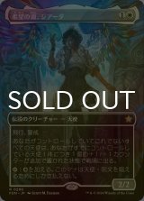 [FOIL] 希望の源、ジアーダ/Giada, Font of Hope (全面アート版) 【日本語版】 [FDN-白R]