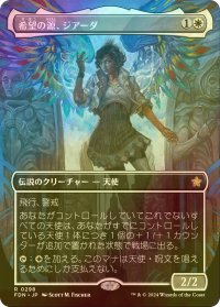 [FOIL] 希望の源、ジアーダ/Giada, Font of Hope (全面アート版) 【日本語版】 [FDN-白R]