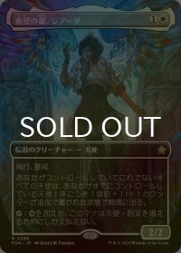 [FOIL] 希望の源、ジアーダ/Giada, Font of Hope (全面アート版) 【日本語版】 [FDN-白R]