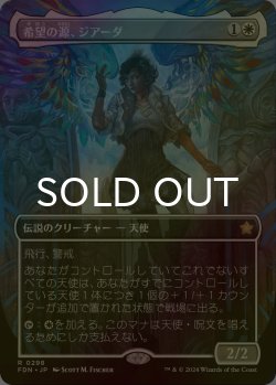 画像1: [FOIL] 希望の源、ジアーダ/Giada, Font of Hope (全面アート版) 【日本語版】 [FDN-白R]