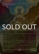 [FOIL] 永遠曙光の伝令/Herald of Eternal Dawn (全面アート版) 【日本語版】 [FDN-白MR]