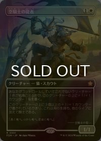 [FOIL] 空騎士の従者/Skyknight Squire (全面アート版) 【日本語版】 [FDN-白R]