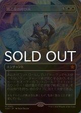 [FOIL] 戦乙女の呼び声/Valkyrie's Call (全面アート版) 【日本語版】 [FDN-白MR]