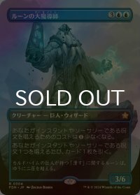 [FOIL] ルーンの大魔導師/Archmage of Runes (全面アート版) 【日本語版】 [FDN-青R]