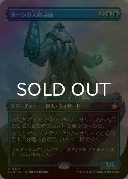 画像1: [FOIL] ルーンの大魔導師/Archmage of Runes (全面アート版) 【日本語版】 [FDN-青R]