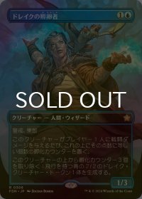 [FOIL] ドレイクの孵卵者/Drake Hatcher (全面アート版) 【日本語版】 [FDN-青R]