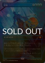 [FOIL] 全知/Omniscience (全面アート版) 【日本語版】 [FDN-青MR]