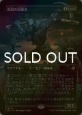 [FOIL] 深淵の収穫者/Abyssal Harvester (全面アート版) 【日本語版】 [FDN-黒R]