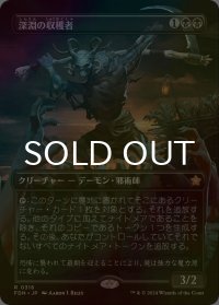 [FOIL] 深淵の収穫者/Abyssal Harvester (全面アート版) 【日本語版】 [FDN-黒R]
