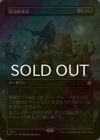 [FOIL] 冒涜的布告/Blasphemous Edict (全面アート版) 【日本語版】 [FDN-黒R]