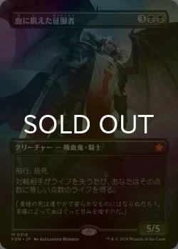 画像1: [FOIL] 血に飢えた征服者/Bloodthirsty Conqueror (全面アート版) 【日本語版】 [FDN-黒MR]