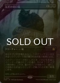[FOIL] 九生の使い魔/Nine-Lives Familiar (全面アート版) 【日本語版】 [FDN-黒R]