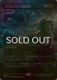 [FOIL] ファイレクシアの闘技場/Phyrexian Arena (全面アート版) 【日本語版】 [FDN-黒R]