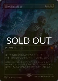 [FOIL] 闇の領域の隆盛/Rise of the Dark Realms (全面アート版) 【日本語版】 [FDN-黒MR]
