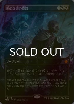 画像1: [FOIL] 闇の領域の隆盛/Rise of the Dark Realms (全面アート版) 【日本語版】 [FDN-黒MR]