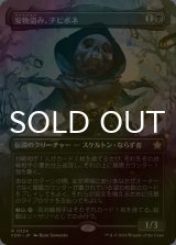 [FOIL] 安物盗み、チビボネ/Tinybones, Bauble Burglar (全面アート版) 【日本語版】 [FDN-黒R]