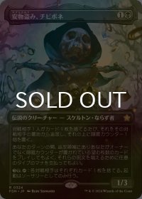 [FOIL] 安物盗み、チビボネ/Tinybones, Bauble Burglar (全面アート版) 【日本語版】 [FDN-黒R]