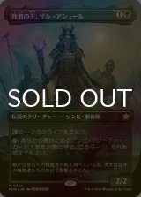 [FOIL] 死者の王、ザル・アシュール/Zul Ashur, Lich Lord (全面アート版) 【日本語版】 [FDN-黒R]