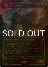 [FOIL] 原初の嵐、エターリ/Etali, Primal Storm (全面アート版) 【日本語版】 [FDN-赤R]