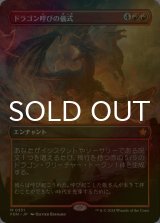 [FOIL] ドラゴン呼びの儀式/Rite of the Dragoncaller (全面アート版) 【日本語版】 [FDN-赤MR]