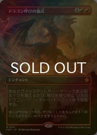 [FOIL] ドラゴン呼びの儀式/Rite of the Dragoncaller (全面アート版) 【日本語版】 [FDN-赤MR]
