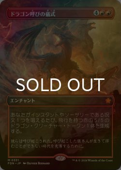 画像1: [FOIL] ドラゴン呼びの儀式/Rite of the Dragoncaller (全面アート版) 【日本語版】 [FDN-赤MR]
