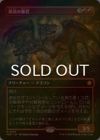 [FOIL] 双炎の暴君/Twinflame Tyrant (全面アート版) 【日本語版】 [FDN-赤MR]