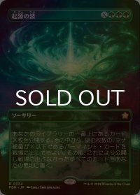 [FOIL] 起源の波/Genesis Wave (全面アート版) 【日本語版】 [FDN-緑R]