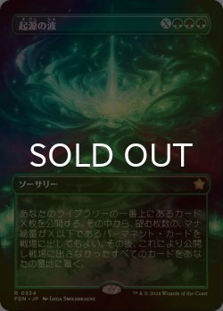 画像1: [FOIL] 起源の波/Genesis Wave (全面アート版) 【日本語版】 [FDN-緑R]