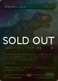 [FOIL] 原初の飢え、ガルタ/Ghalta, Primal Hunger (全面アート版) 【日本語版】 [FDN-緑R]