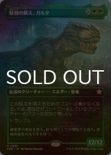 [FOIL] 原初の飢え、ガルタ/Ghalta, Primal Hunger (全面アート版) 【日本語版】 [FDN-緑R]