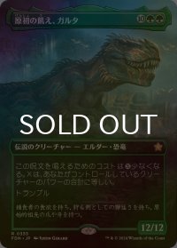 [FOIL] 原初の飢え、ガルタ/Ghalta, Primal Hunger (全面アート版) 【日本語版】 [FDN-緑R]