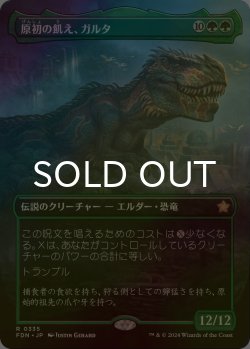 画像1: [FOIL] 原初の飢え、ガルタ/Ghalta, Primal Hunger (全面アート版) 【日本語版】 [FDN-緑R]
