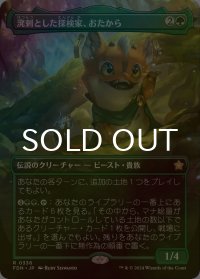 [FOIL] 溌剌とした探検家、おたから/Loot, Exuberant Explorer (全面アート版) 【日本語版】 [FDN-緑R]
