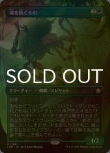 [FOIL] 魂を紡ぐもの/Spinner of Souls (全面アート版) 【日本語版】 [FDN-緑R]