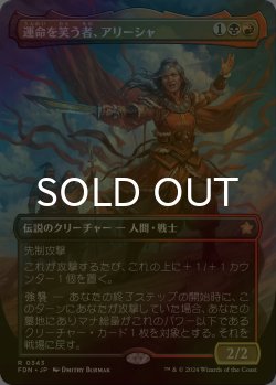 画像1: [FOIL] 運命を笑う者、アリーシャ/Alesha, Who Laughs at Fate (全面アート版) 【日本語版】 [FDN-金R]