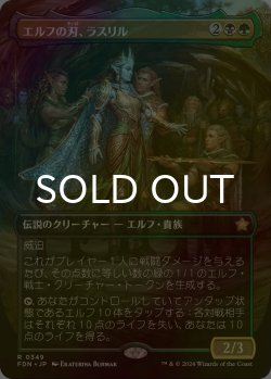 画像1: [FOIL] エルフの刃、ラスリル/Lathril, Blade of the Elves (全面アート版) 【日本語版】 [FDN-金R]