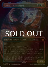 [FOIL] 先見者、ニヴ＝ミゼット/Niv-Mizzet, Visionary (全面アート版) 【日本語版】 [FDN-金MR]