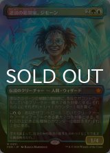 [FOIL] 逆説の彫刻家、ジモーン/Zimone, Paradox Sculptor (全面アート版) 【日本語版】 [FDN-金MR]
