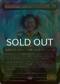 [FOIL] 逆説の彫刻家、ジモーン/Zimone, Paradox Sculptor (全面アート版) 【日本語版】 [FDN-金MR]