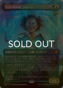 画像1: [FOIL] 逆説の彫刻家、ジモーン/Zimone, Paradox Sculptor (全面アート版) 【日本語版】 [FDN-金MR]