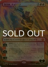 [FOIL] 整炎師、チャンドラ/Chandra, Flameshaper (全面アート版) 【日本語版】 [FDN-赤MR]