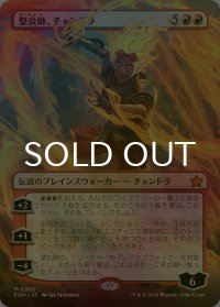 [FOIL] 整炎師、チャンドラ/Chandra, Flameshaper (全面アート版) 【日本語版】 [FDN-赤MR]
