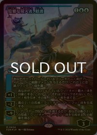 [FOIL] 狡猾な侵入者、魁渡/Kaito, Cunning Infiltrator (ジャパン・ショーケース版) 【日本語版】 [FDN-青MR]