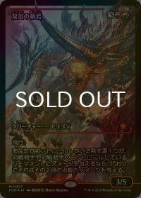 [FOIL] 双炎の暴君/Twinflame Tyrant (ジャパン・ショーケース版) 【日本語版】 [FDN-赤MR]
