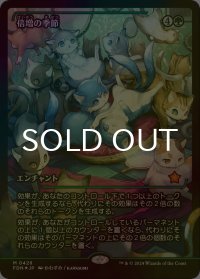 [FOIL] 倍増の季節/Doubling Season (ジャパン・ショーケース版) 【日本語版】 [FDN-緑MR]